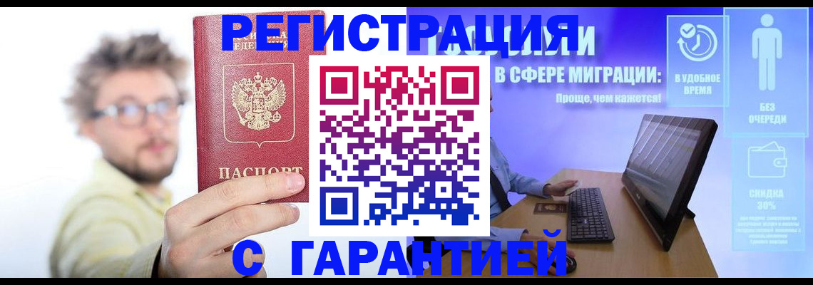 прописка для военкомата в Арсеньеве
