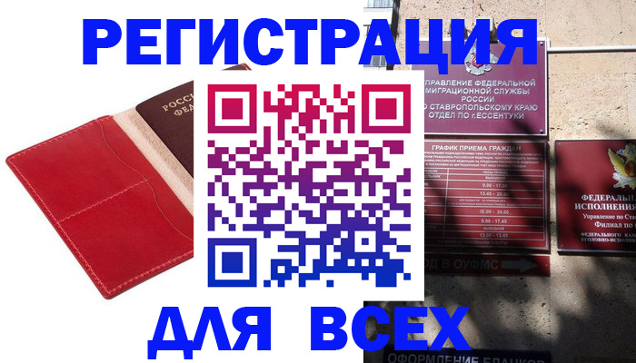 прописка законно в Арсеньеве