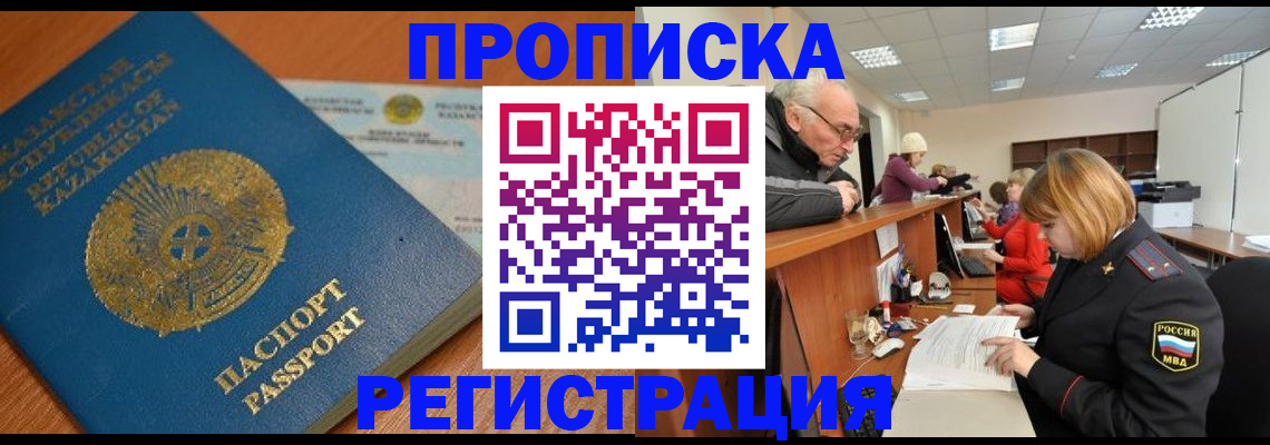 купить прописку в Арсеньеве